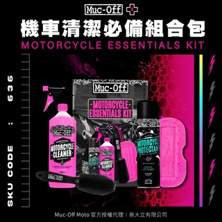 【Muc-Off】機車清潔必備組合包 No.636 Muc-Off Moto台灣總代理 機車清潔 機車鍍膜 保養 洗車