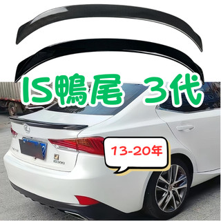 [💎在台現貨隔日到貨💎IS 3代 鴨尾] is 尾翼 3代 is 尾翼 3代is 3代 is 鴨尾