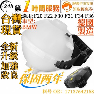 BMW MINI 備水桶 F20 F22 F30 F31 F34 F36 副水箱 副水桶 水箱 17137642158
