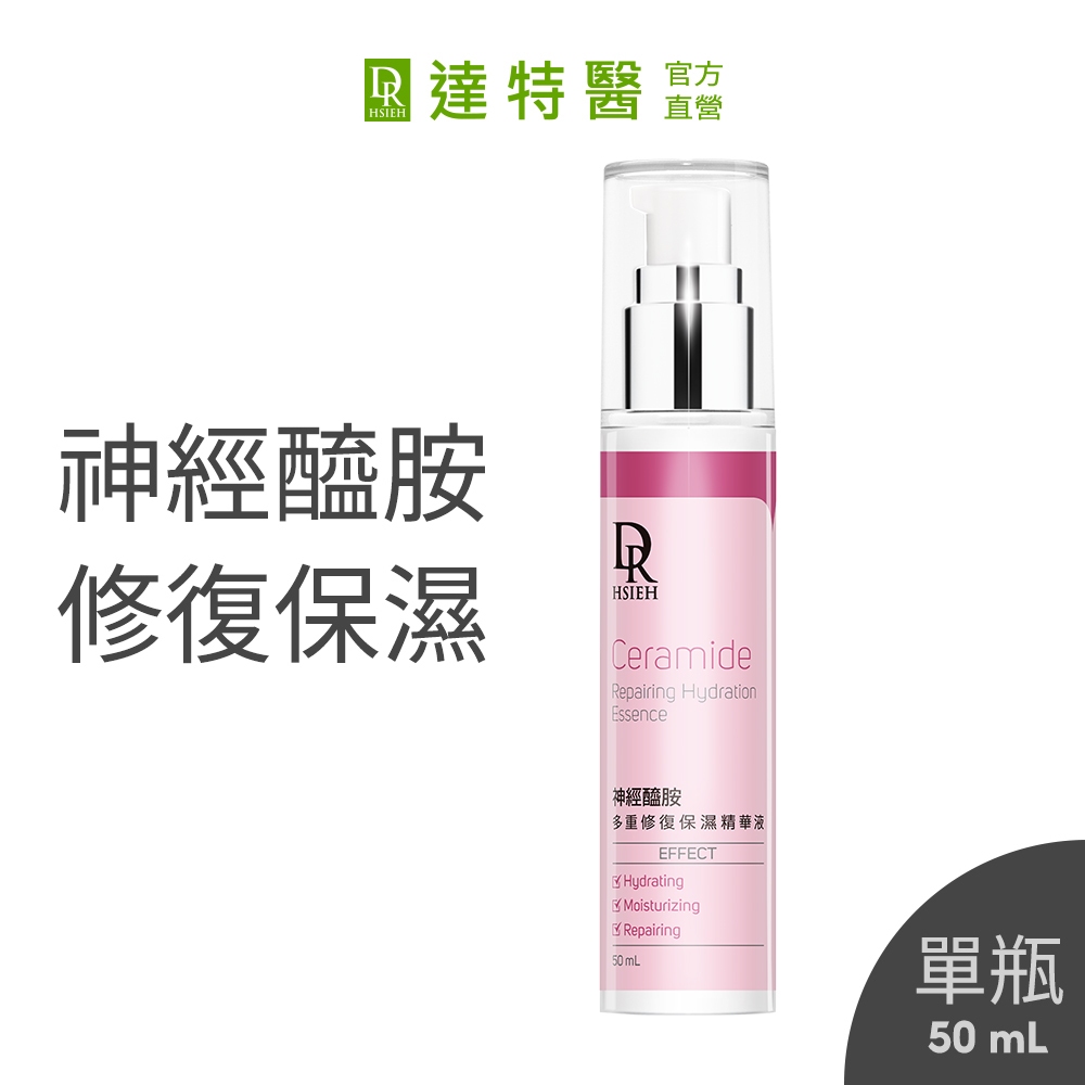 Dr.Hsieh達特醫 神經醯胺多重修復保濕精華液50ml 玻尿酸