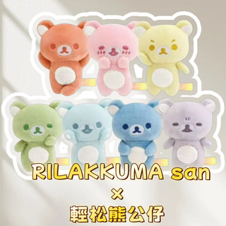 🌈彩虹色可選🌸RILAKKUMA san×輕松熊 公仔 懶懶熊 拉拉熊 輕鬆熊 鬆弛熊 彩虹熊 手玉 禮物 帶側標