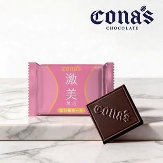 【Cona's妮娜巧克力】激纖體驗組 (18入/盒)
