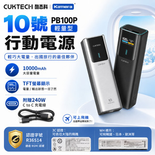 大陸3C認證 台灣BSMI🉐台灣出貨附發票 CUKTECH 酷態科 PB100P 10號行動電源 120W 150W