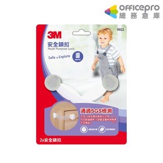 3M 兒童安全鎖扣/151x48x200mm/9922｜Officepro總務倉庫