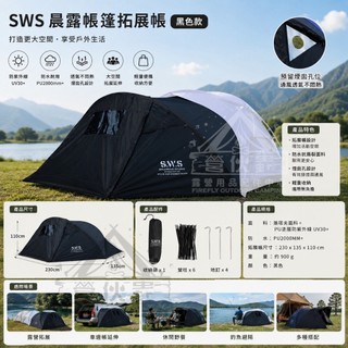 【營夥蟲1006】WELLHIKE SWS 晨露單人帳-拓展延伸帳 自立帳篷 袋鼠帳篷 機車露營 輕量帳篷 可自立 便攜