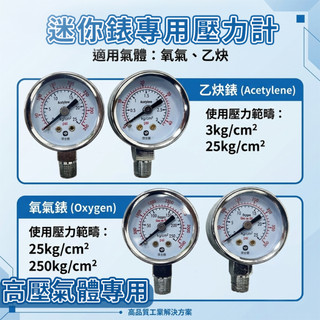 壓力錶 壓力計 錶頭 壓力表 減壓錶 1.5英吋壓力計 氮氣錶 氬氣錶 減壓表 氧氣錶 乙炔錶 壓力錶配件