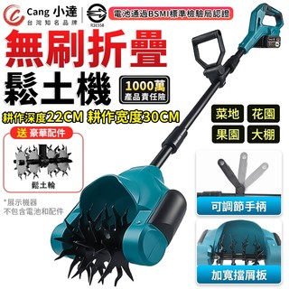 【Cang小達】電動鬆土機 無刷微耕機 鬆土機 農用翻土機 錳鋼刀片 小型鬆土機 電動挖土旋耕機-BSMI:R3E558