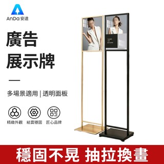 【AnDa 安達】門口廣告牌 立牌A3金屬展示牌A4雙桿框架廣告牌纖細金屬支架 指示牌
