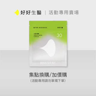 【活動賣場】【好好生醫】小房子膠囊補充包 30顆/包 美國金盞花萃取葉黃素（含消旋玉米黃素）＆視界級SOD 玉米黃素