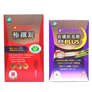 電子發票💎船井®burner®倍熱®極纖錠 極纖錠(60顆／盒) 夜孅EX PLUS (40粒／盒)