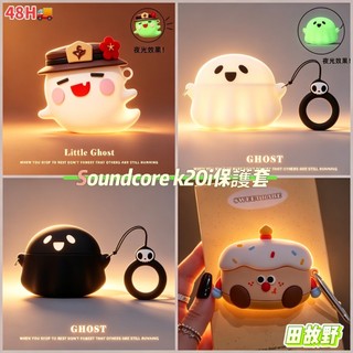 【田故野】搞怪幽靈適用聲闊Soundcore K20i保護套 聲闊K20i藍牙耳機保護殼 矽膠防摔殼