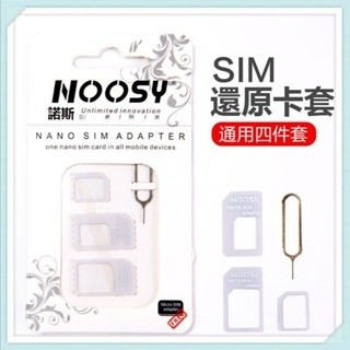 SIM卡轉換卡 SIM卡轉大卡小卡 轉卡卡套 Micro SIM Nano Sim 還原卡套 小卡轉大卡 三合一卡套