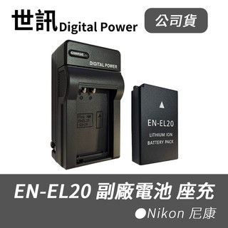 【世訊 ET】BSMI認證 EN-EL20 副廠電池 副廠座充 ENEL20 CoolPix A P Nikon 尼康