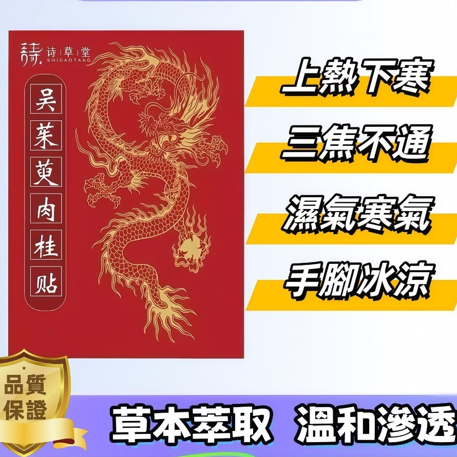 🔥好物推薦🔥吳茱萸肉桂足貼 草本萃取 艾草足貼 肉桂足貼 吳茱萸足貼 老北京足貼  足貼 30貼 -樂倍健