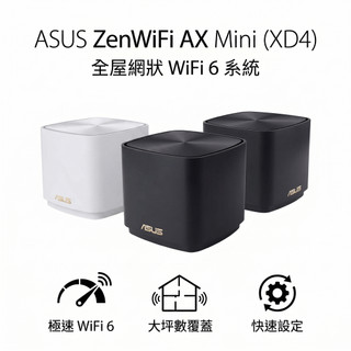 ASUS 華碩 ZenWiFi XD4 AX1800 雙頻 WiFi 6 無線路由器 Mesh分享器 福利品 透天厝覆蓋