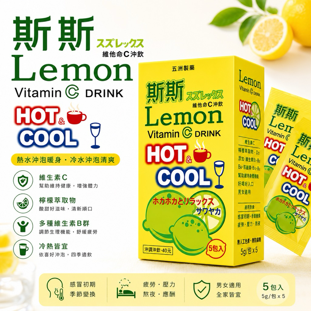 斯斯 維他命C沖飲 5包入 檸檬風味