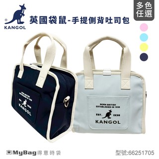 KANGOL 英國袋鼠 手提包 側背包 斜背包 拉鍊 吐司包 66251705 得意時袋