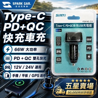 [下單享折抵] SiNYi Type-c PD+QC快充USB充電座 車充 車用充電器 點煙器擴充 點煙器充電器