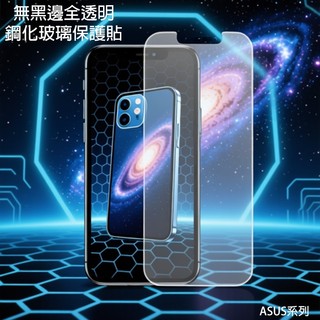 全透明 無黑邊 滿版 玻璃保護貼 高畫質 手機 螢幕保護貼 適用 華碩 ASUS Zenfone 10