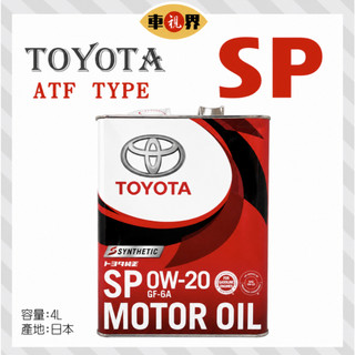 [車視界] (含稅可刷卡) TOYOTA日本原裝 豐田 原廠機油 0W20 日製