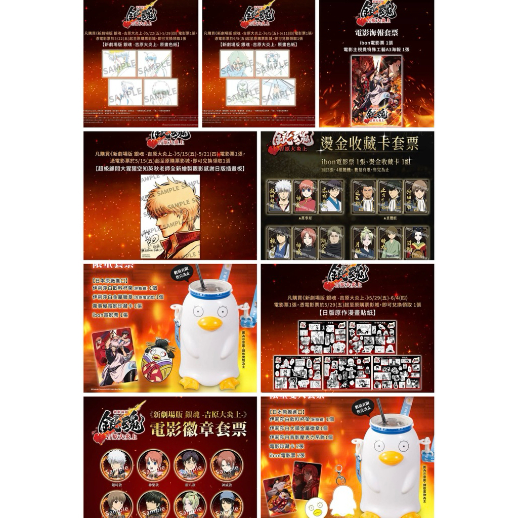「新劇場版 銀魂 -吉原大炎上」套票限定 珍藏卡 A3海報 坂田銀時 神樂 新八 晴太 伊莉莎白 金屬徽章 吊飾 插畫板