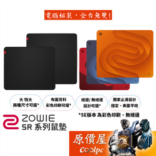 Zowie(BenQ) SR系列 G-SRIII/H-SR/G-SR-SE/大小/布質/滑鼠墊/原價屋