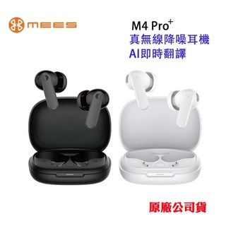 【MEES邁斯】真無線降噪耳機 AI即時翻譯M4 PRO+(原廠公司貨)