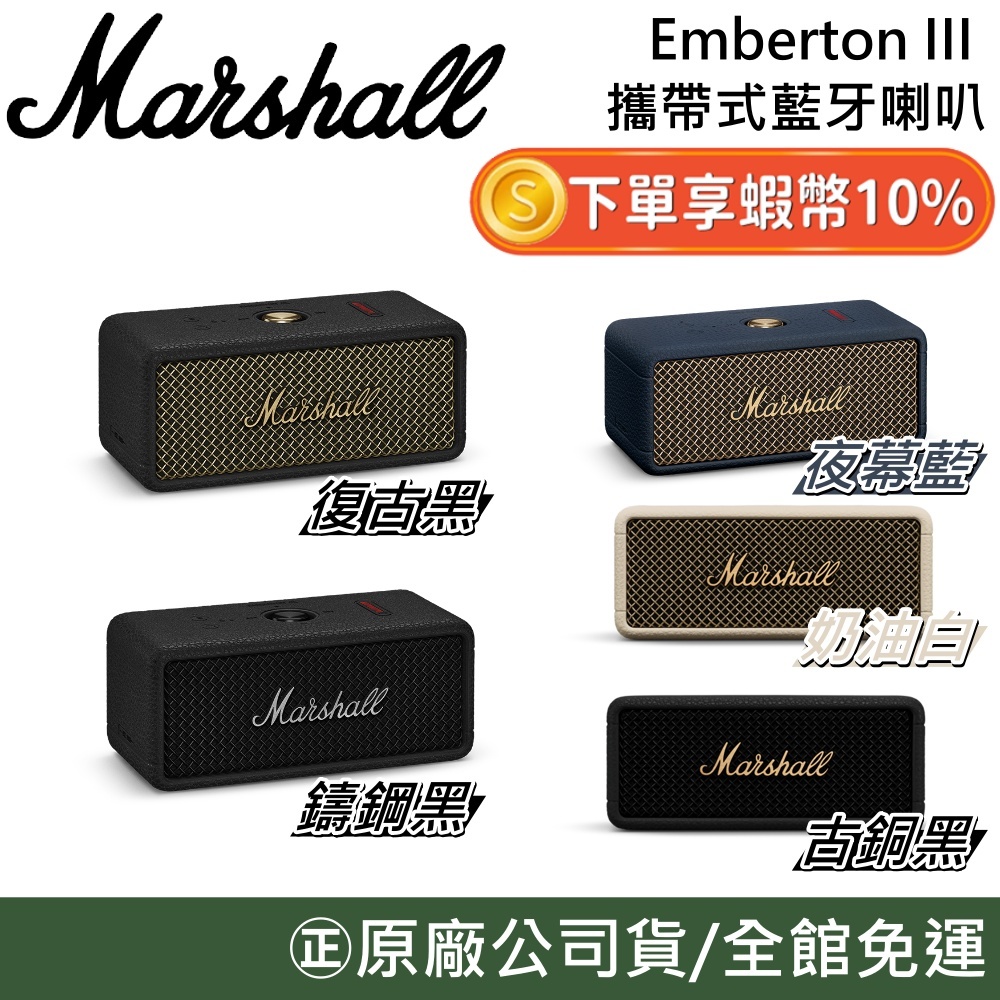 Marshall EMBERTON III【聊聊再折】第三代/第二代 藍牙喇叭 EMBERTON II 升級款 公司貨