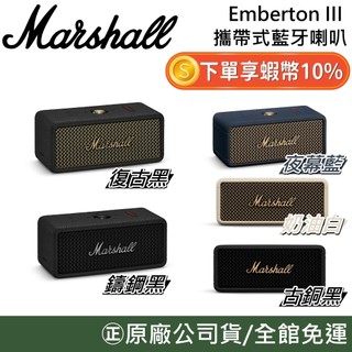 Marshall EMBERTON III【聊聊再折】第三代/第二代 藍芽喇叭 EMBERTON II 升級款 公司貨