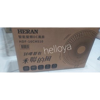 禾聯智能變頻DC風扇 HDF-16CH510