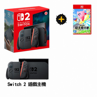 Nintendo 任天堂 Switch2 NS2 同捆 主機組合(台灣公司貨)含稅開發票
