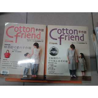 Cotton Friend手作誌_02期 01期 紙型版都還在｜二手書難免泛黃 詳細書況如圖所示/放置1樓
