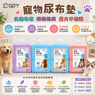 毛寵淨 尿布墊 經濟款 加厚款 寵物尿墊 寵物尿布墊 狗尿墊 狗狗尿布墊 寵物尿布 狗狗尿墊 狗尿布墊