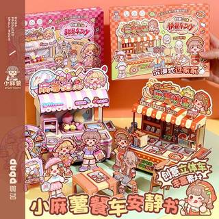 ✨台灣現貨✨(437)小麻糬餐車安靜書新款 玩具免裁切貼紙兒童解壓diy手工貼紙本