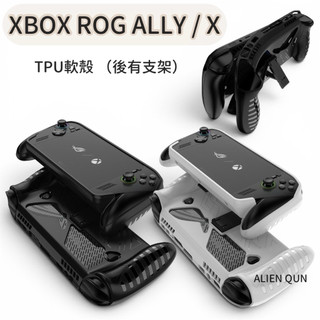 速發🔥 Rog xbox ally殼 Rog Xbox ally x保護殼