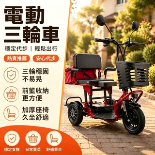 🔥臺灣保固🔥電動三輪車 三輪電動車 長輩代步車 三輪電動車 折疊電動三輪車 接送孩子老人代步車 輕便摺疊電動車 整車出貨