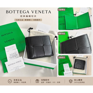 BOTTEGA VENETA【全新轉賣】 新款小牛皮大格編織對開6卡短夾(黑綠撞色）BV/bv/男夾