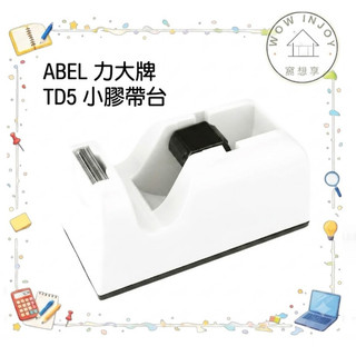 【隔日到貨】ABEL 力大牌 膠台 小膠台 膠袋台 TD5粉彩迷你膠台 桌上型小切台 迷你膠台 切台 小型膠帶台 辦公用