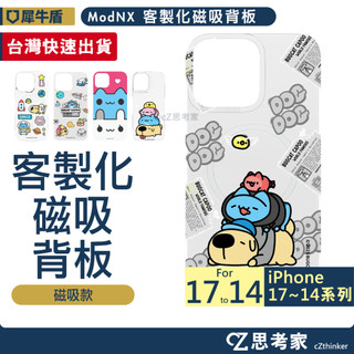 犀牛盾 MOD NX 客製化磁吸背版 i17 15 14 Pro Max 聯名背板 磁吸背板 現貨區