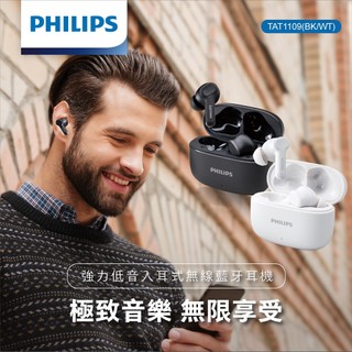 飛利浦 PHILIPS TAT1109 強力低音 快充續航 輕盈舒適 入耳式 藍芽5.4 無線耳機 藍牙耳機 藍芽耳機