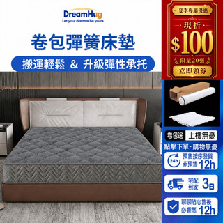 DreamHug 彈簧床墊 獨立筒床墊 雙人床墊 加厚20CM 硬度適中 床墊 乳膠床墊 獨立筒 捲包出貨 硬度適中