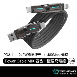 SAVEWO 救世 ProCable MIX 四合一極速充電線 1.2米 240W PD3.1 快充線 傳輸線 信星科技