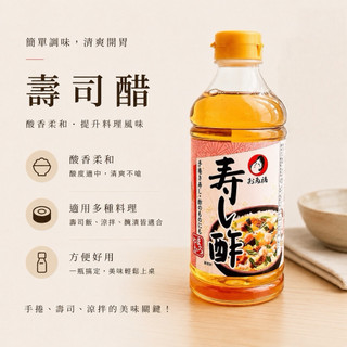 【貓咪姐妹 】日本OTAFUKU多福 多福壽司醋 壽司醋 調味料500ml