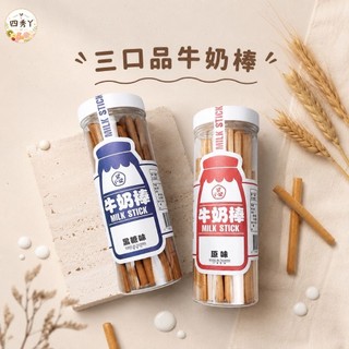 四秀ㄚ~三口品牛奶棒( 原味 / 黑糖 ) 蛋奶素 營養棒 棒棒餅 口糧 罐裝餅乾 棒餅 古早味餅乾 牛奶棒餅