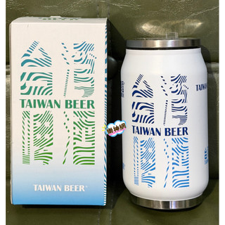 台灣啤酒 Taiwan Beer 全家獨家款式【台啤隨飲杯 (260 ml) 附吸管】啤酒杯 台啤線條不鏽鋼罐型杯