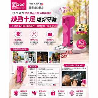 💝★美國進口辣勁十足小瓶2029~鑰匙圈防身噴霧器★水柱狀1.4%辣椒素 ★防狼噴霧器 MACE 防狼噴霧劑💝