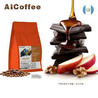【AICoffee】安提瓜秘境｜半磅咖啡豆｜中焙｜瓜地馬拉｜水洗處理｜AIC-BAS｜精品咖啡豆 花果香咖啡豆 手沖咖啡