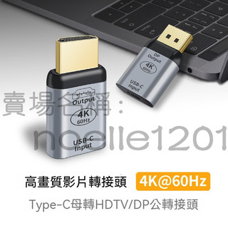 Type c轉hdmi HDTV DP 轉接螢幕顯示 HDMI/PD 接螢幕 影像輸出