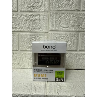 bono 氮化鎵 折疊式插頭 三孔快速電源供應器 65W