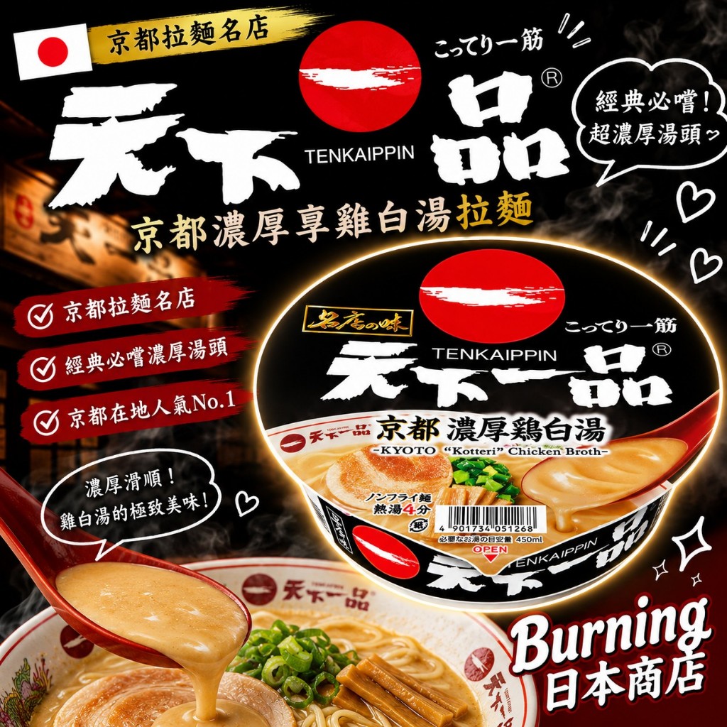 天下一品 京都濃厚雞白湯拉麵 三洋 札幌一番 拉麵名店 日本泡麵 京都拉麵 雞白湯拉麵 濃厚湯頭 小杯麵 碗麵 日本拉麵